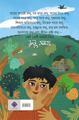 Runu Samagra | Collection of Bengali Tales | Shyamadas De - Retail Maharaj