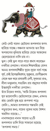 Rupkatha Samagra | Collection of Bengali Stories by Nabaneeta Dev Sen | Bangla Galpo - Retail Maharaj