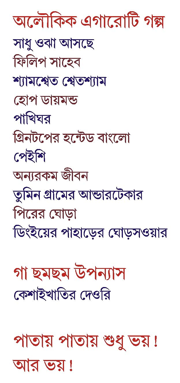 SADHU OJHA ASCHE - Retail Maharaj