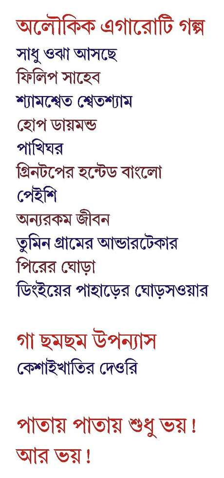 SADHU OJHA ASCHE - Retail Maharaj