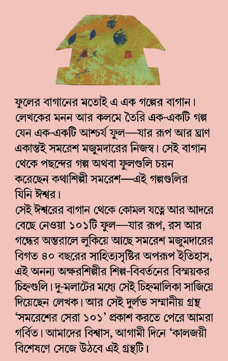 Samaresher Sera 101 [Hardcover] Samares Mazumdar - Retail Maharaj