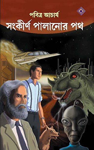 SANKIRNA PALANOR PATH - Retail Maharaj