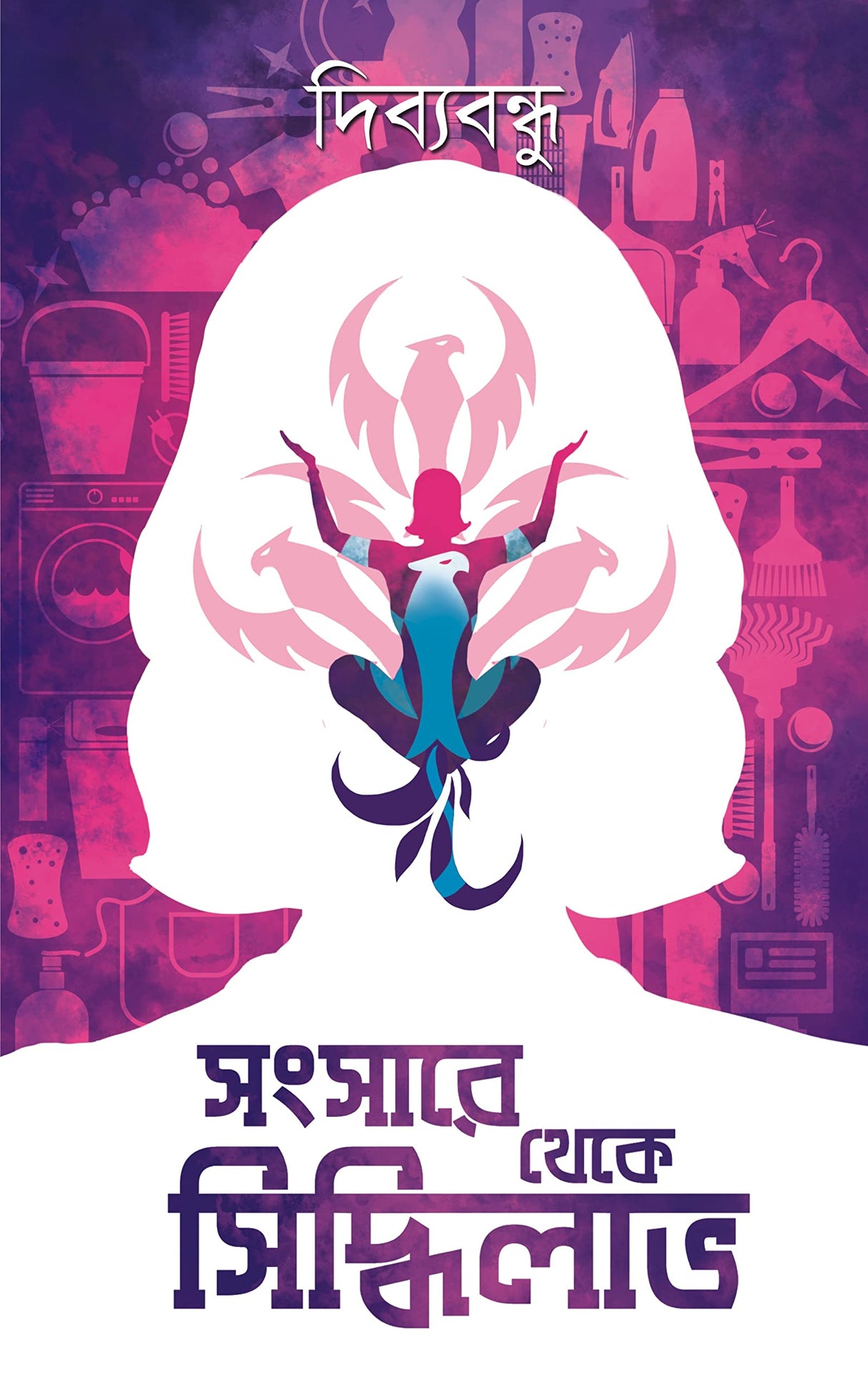 Sansare Theke Siddhilabh - Retail Maharaj