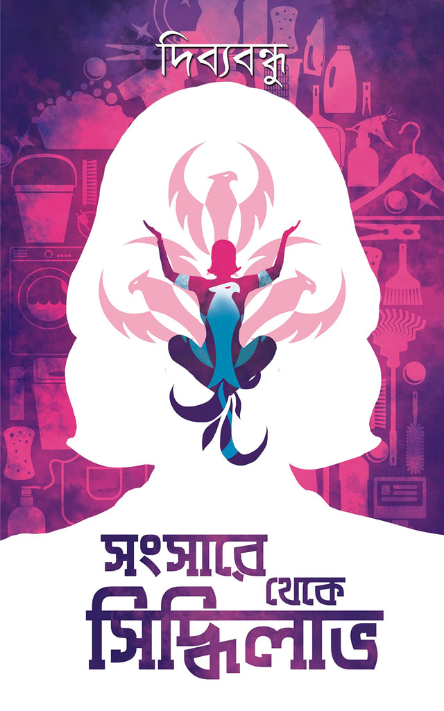 Sansare Theke Siddhilabh - Retail Maharaj