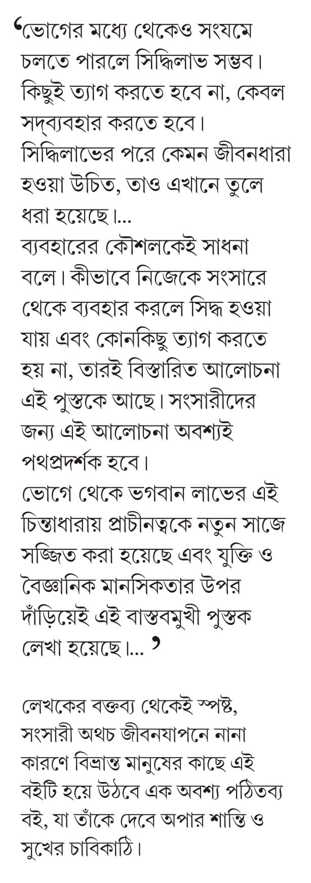 Sansare Theke Siddhilabh - Retail Maharaj