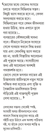 Sansare Theke Siddhilabh - Retail Maharaj