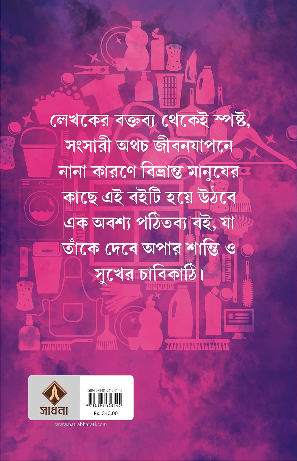 Sansare Theke Siddhilabh - Retail Maharaj