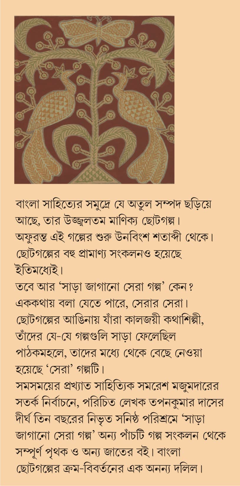 Sara Jagano Sera Galpo - Retail Maharaj