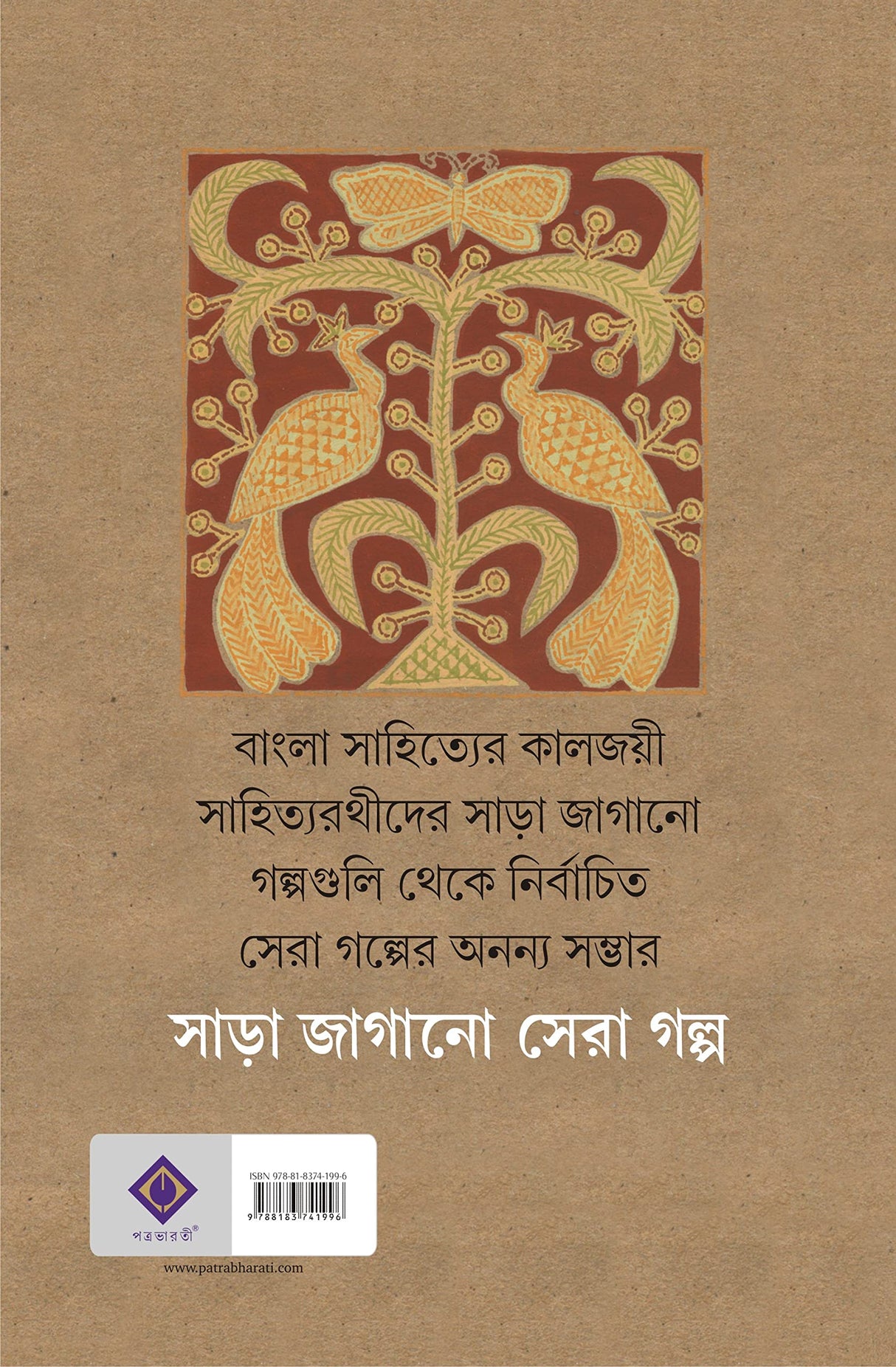 Sara Jagano Sera Galpo - Retail Maharaj