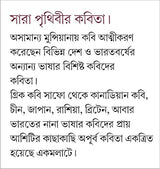 SARA PRITHIBIR KOBITA | Bengali Poetry Collection | Nabanita Dev Sen | Bangla Anubad Kobita | Bengali Book [Hardcover] NABANEETA DEV SEN - Retail Maharaj