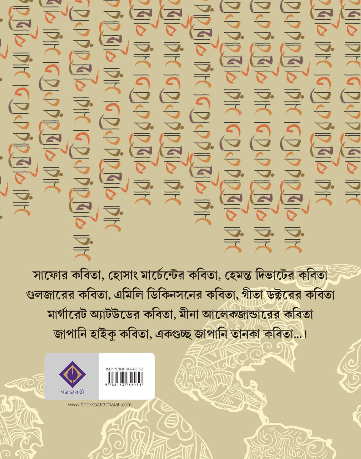 SARA PRITHIBIR KOBITA | Bengali Poetry Collection | Nabanita Dev Sen | Bangla Anubad Kobita | Bengali Book [Hardcover] NABANEETA DEV SEN - Retail Maharaj