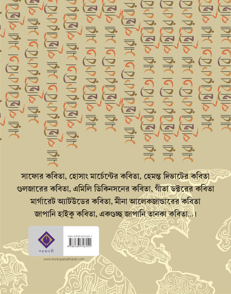 SARA PRITHIBIR KOBITA | Bengali Poetry Collection | Nabanita Dev Sen | Bangla Anubad Kobita | Bengali Book [Hardcover] NABANEETA DEV SEN - Retail Maharaj