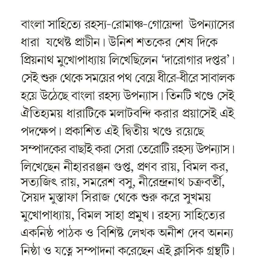 Satabarsher Sera Rahasya Upanyas : Volume 2 | Compilation of Best Bengali Thriller Novels | Bangla Sankalan - Retail Maharaj