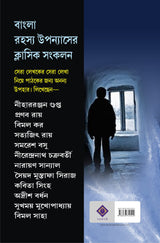 Satabarsher Sera Rahasya Upanyas : Volume 2 | Compilation of Best Bengali Thriller Novels | Bangla Sankalan - Retail Maharaj