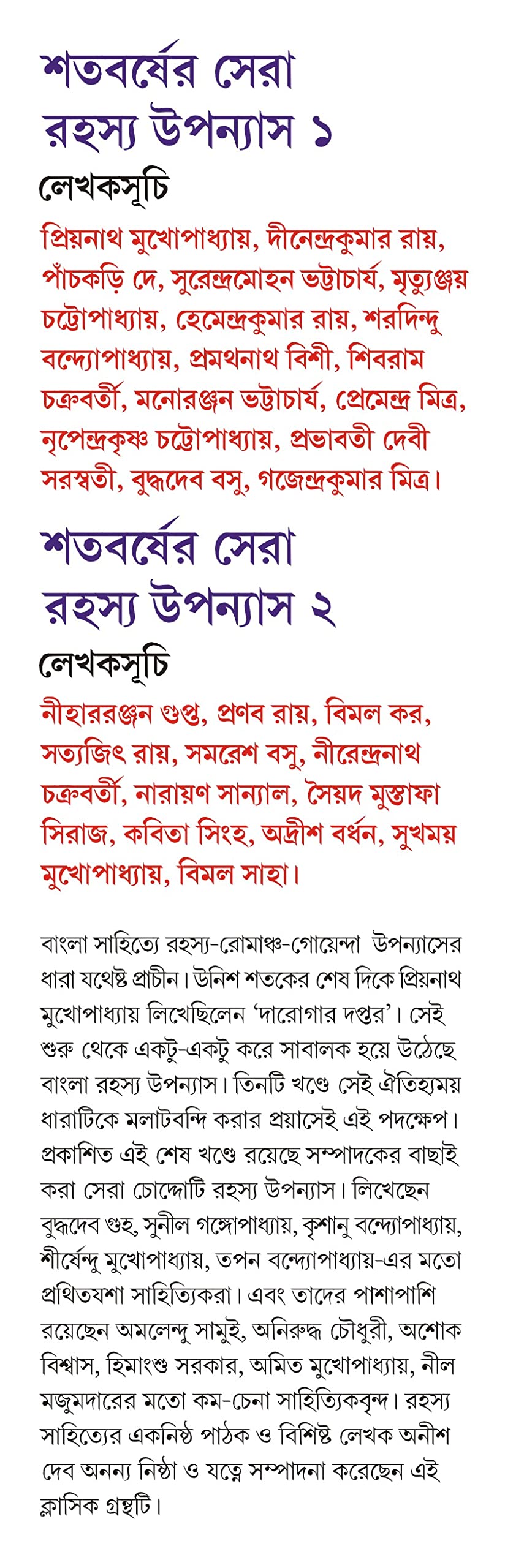 Satabarsher Sera Rahasya Upanyas : Volume 3 | Compilation of Best Bengali Thriller Novels | Bangla Sankalan - Retail Maharaj