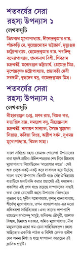 Satabarsher Sera Rahasya Upanyas : Volume 3 | Compilation of Best Bengali Thriller Novels | Bangla Sankalan - Retail Maharaj