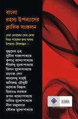 Satabarsher Sera Rahasya Upanyas : Volume 3 | Compilation of Best Bengali Thriller Novels | Bangla Sankalan - Retail Maharaj