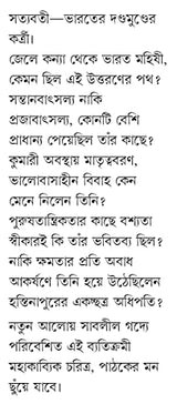 Satyabati | Bengali Mythology | Bangla Upanyas - Retail Maharaj