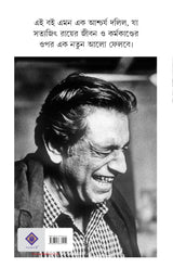Satyajit Katha | Bengali Memoir on Satyajit Ray | Bangla Prabandho - Retail Maharaj