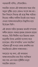 SATYAJIT RAY SAKSHATKAR SAMAGRA | Bengali Collection of Satyajit Ray's Interviews | Bangla Sakkhatkar Somogro - Retail Maharaj