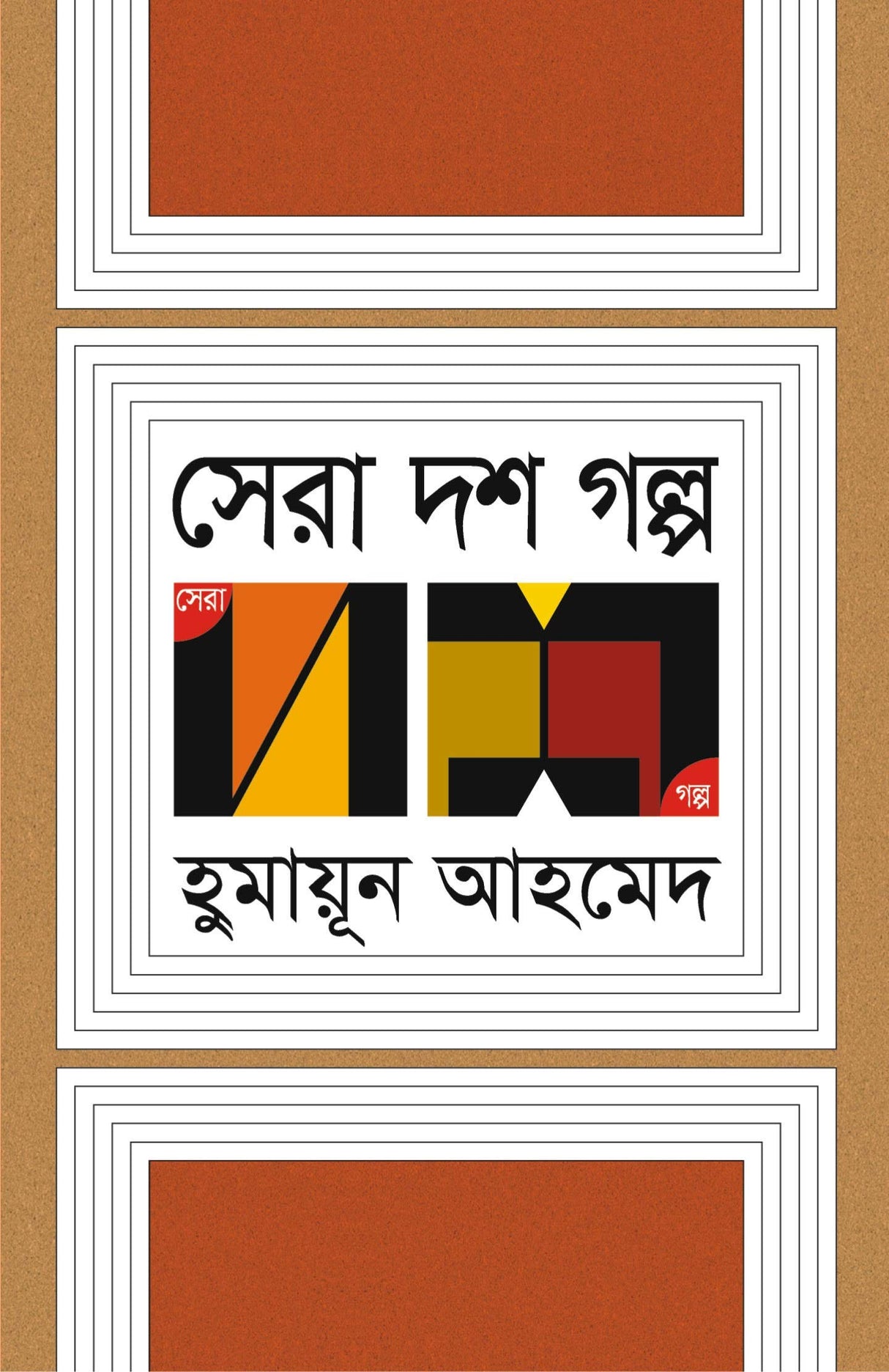 SERA DOSH GOLPO - Retail Maharaj