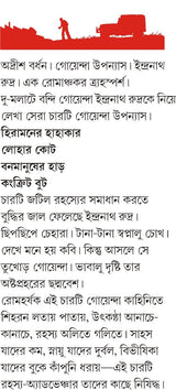 Sera Goenda Upanyas | Collection of Best Detective Novels by Adrish Bardhan - Retail Maharaj