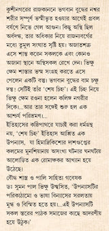Sesh Chinha | Bengali Historical Novel on Buddhism | Bangla Upanyas - Retail Maharaj