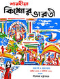 SHARADIYA KISHORE BHARATI 1375 - Retail Maharaj