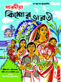 SHARADIYA KISHORE BHARATI 1376 - Retail Maharaj