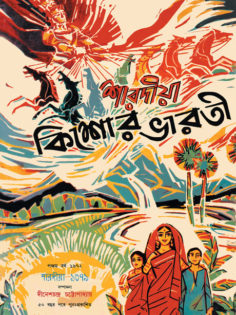 Sharadiya Kishore Bharati 1379 | Bangla Pujobarshiki 1972 | Bengali Heritage - Retail Maharaj