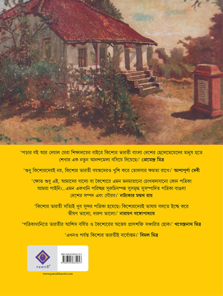 Sharadiya Kishore Bharati 1379 | Bangla Pujobarshiki 1972 | Bengali Heritage - Retail Maharaj
