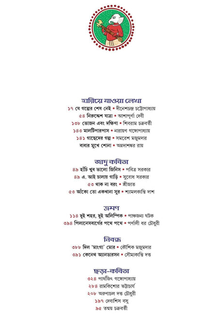 Sharadiya Kishore Bharati 1431 | 2024 | কিশোর ভারতী শারদীয়া ১৪৩১ - Retail Maharaj