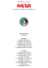 Sharadiya Kishore Bharati 1431 | 2024 | কিশোর ভারতী শারদীয়া ১৪৩১ - Retail Maharaj