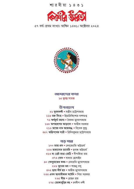 Sharadiya Kishore Bharati 1431 | 2024 | কিশোর ভারতী শারদীয়া ১৪৩১ - Retail Maharaj