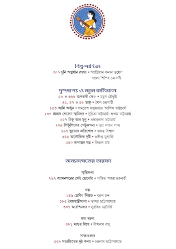 Sharadiya Kishore Bharati 1431 | Heritage Bengali Magazine | Bangla Pujobarshiki - Retail Maharaj