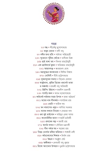 Sharadiya Kishore Bharati 1431 | Heritage Bengali Magazine | Bangla Pujobarshiki - Retail Maharaj