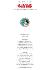 Sharadiya Kishore Bharati 1431 | Heritage Bengali Magazine | Bangla Pujobarshiki - Retail Maharaj