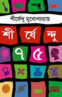 SHIRSHENDU 75 - Retail Maharaj