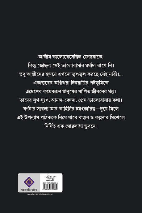 SHWETPODMO - Retail Maharaj