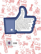 SRIJATOR FACEBOOK 1 | Bengali Collection of Anecdotes and Memoirs by Srijato - Retail Maharaj