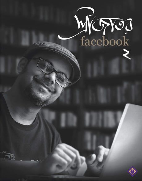 SRIJATOR FACEBOOK 2 | Bengali Collection of Anecdotes and Memoirs | Srijato | Bengali Book [Hardcover] SRIJATO - Retail Maharaj