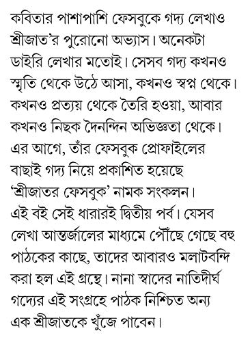 SRIJATOR FACEBOOK 2 | Bengali Collection of Anecdotes and Memoirs | Srijato | Bengali Book [Hardcover] SRIJATO - Retail Maharaj