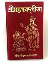 SRIMADBHAGAWAD GITA - Retail Maharaj