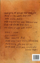 Sukanta Samagra - Retail Maharaj
