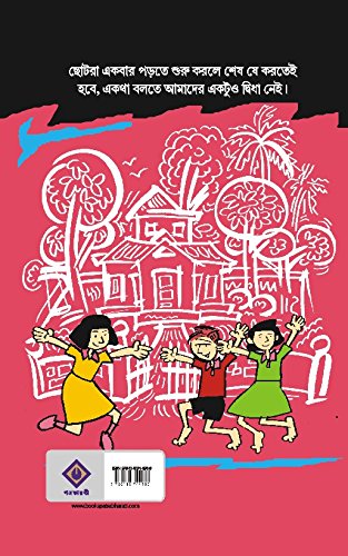 SUNDOR AAR BHALO [Hardcover] CHUMKI CHATTERJEE [Hardcover] CHUMKI CHATTERJEE - Retail Maharaj
