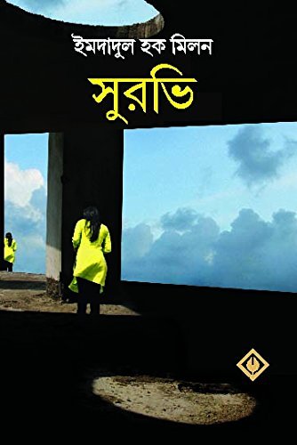 SURABHI [Hardcover] Imdadul Haq Milan [Hardcover] Imdadul Haq Milan - Retail Maharaj