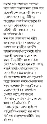 Swadhinota: Ruddhoswas Ek Bochor | Bengali Non-Fiction on Indian Independence | Bangla Prabandho - Retail Maharaj