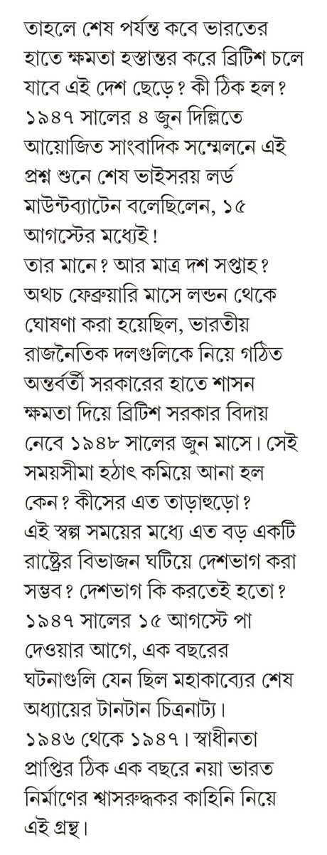 Swadhinota: Ruddhoswas Ek Bochor | Bengali Non-Fiction on Indian Independence | Bangla Prabandho - Retail Maharaj