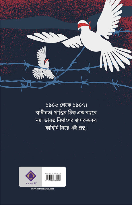 Swadhinota: Ruddhoswas Ek Bochor | Bengali Non-Fiction on Indian Independence | Bangla Prabandho - Retail Maharaj