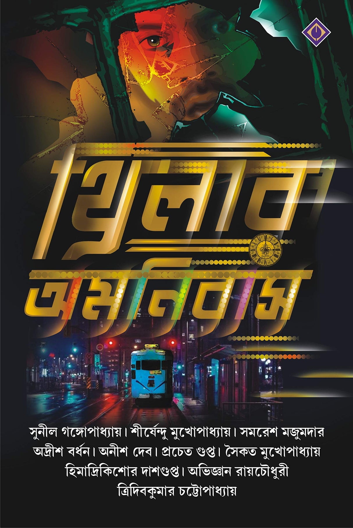 THRILLER OMNIBUS [Hardcover] Various [Hardcover] - Retail Maharaj